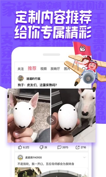 皮皮虾社区app