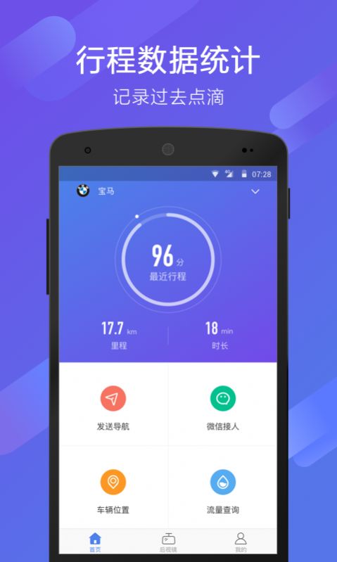 70迈行车记录仪app官方