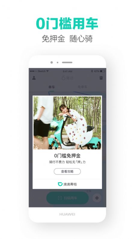 滴滴青桔单车app