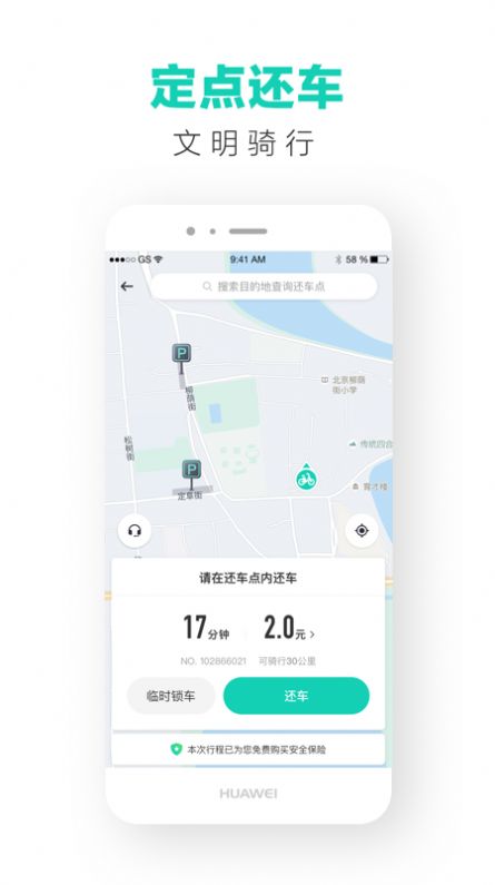 滴滴青桔单车app