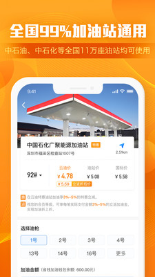 云油加油app