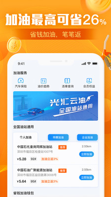 云油加油app