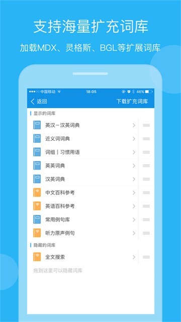 欧路英语词典app