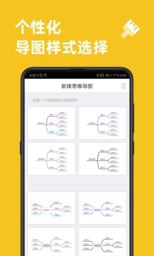 思维导图app