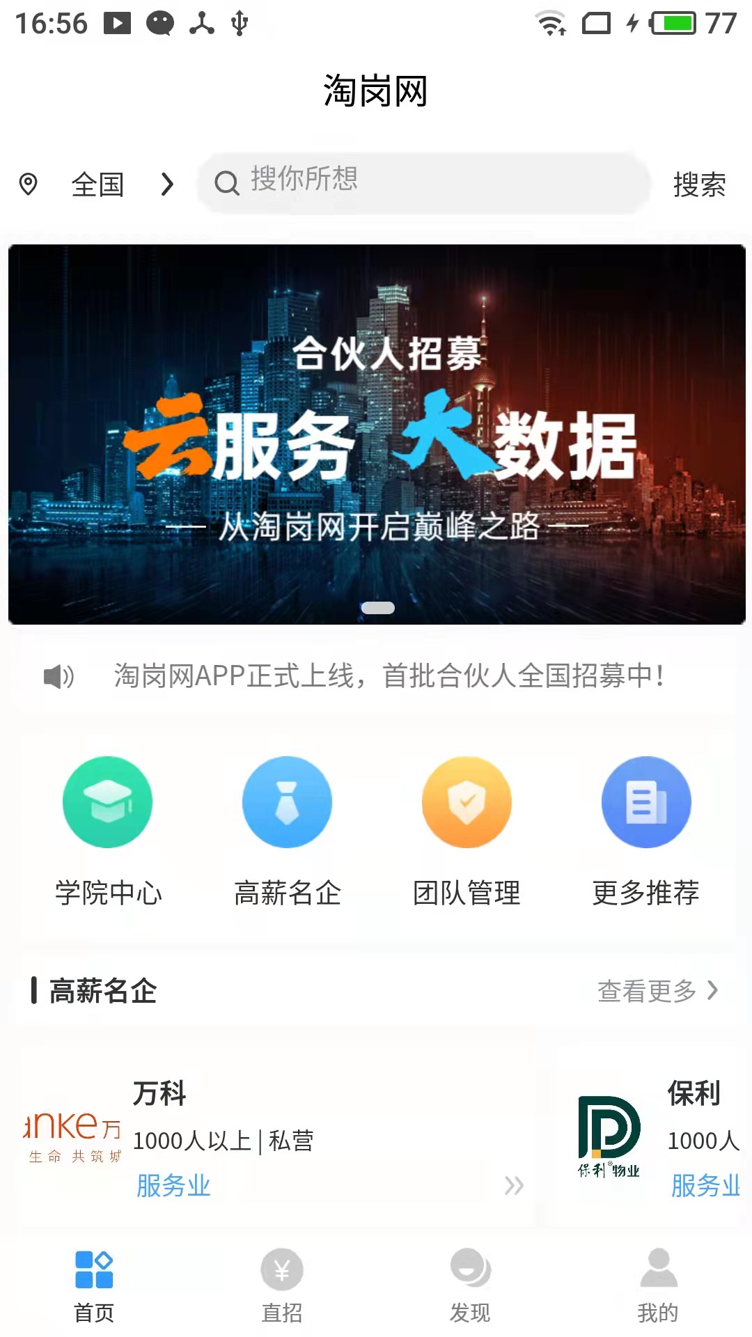 淘岗网app