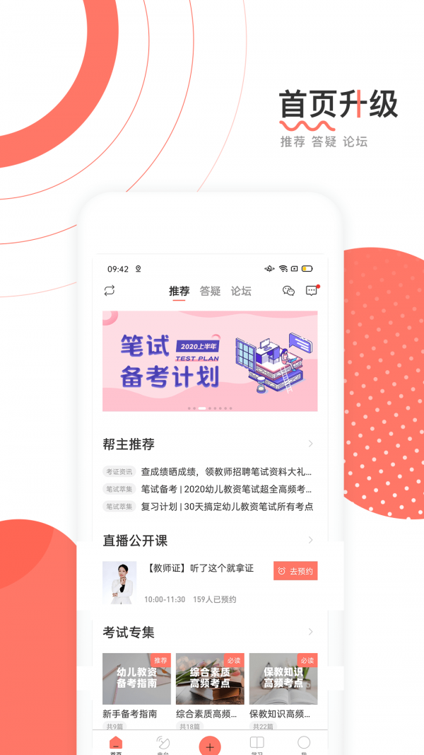 教师资格证帮教师招聘app