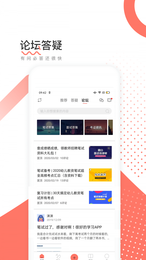 教师资格证帮教师招聘app