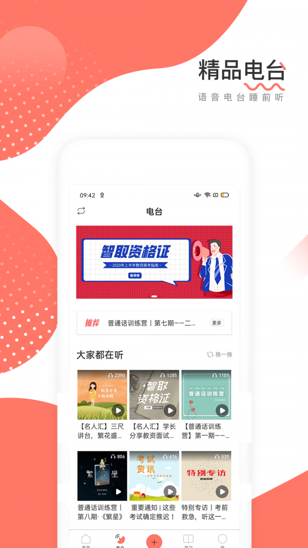 教师资格证帮教师招聘app