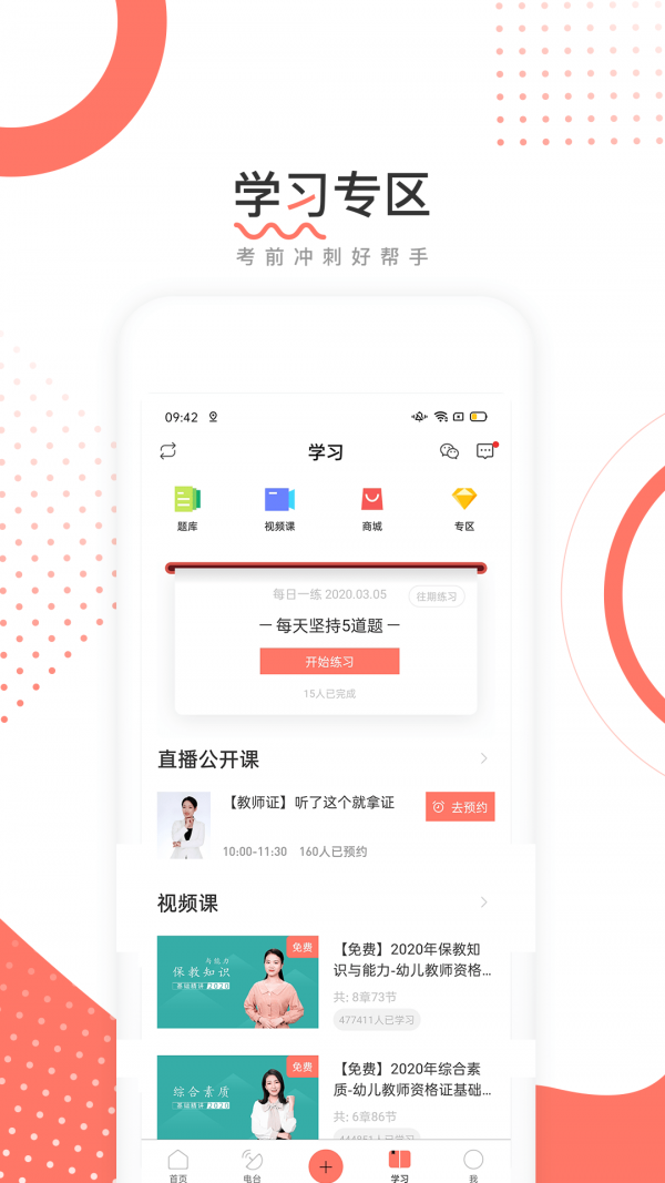 教师资格证帮教师招聘app