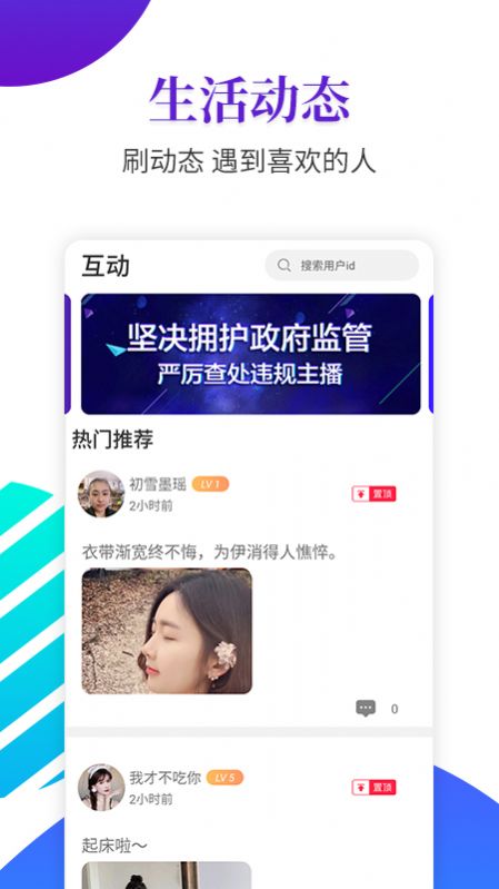 恋爱蜜聊app