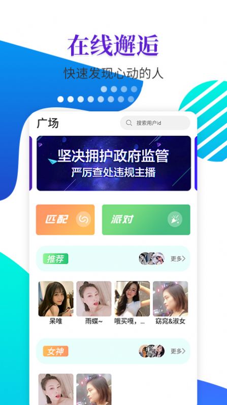 恋爱蜜聊app