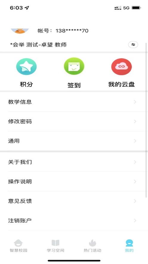 北京和教育app