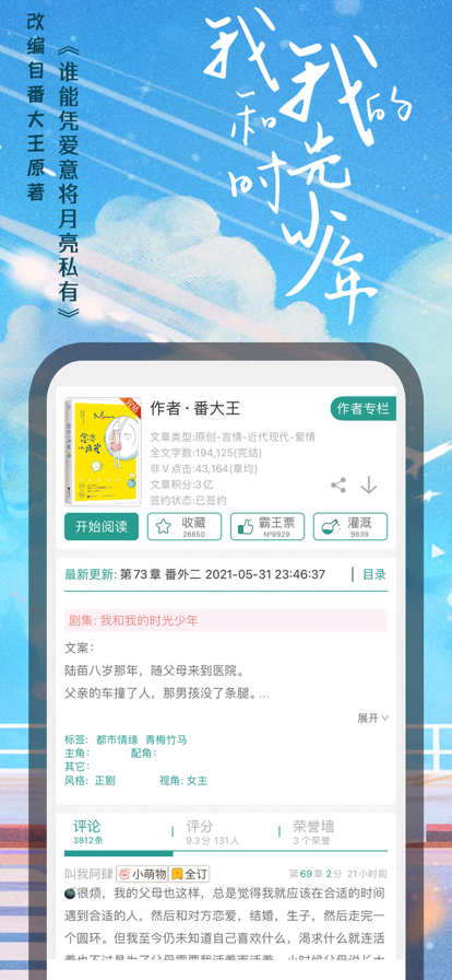 晋江小说阅读app2022版本