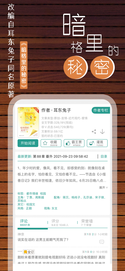 晋江小说阅读app2022版本