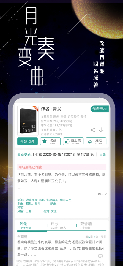 晋江小说阅读app2022版本