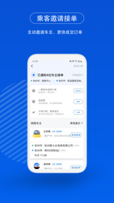 一喂顺风车app车主版