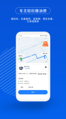 一喂顺风车app车主版