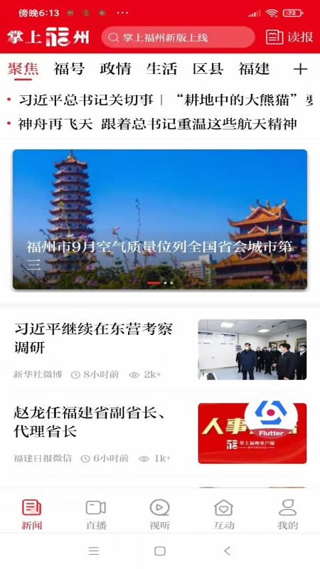 掌上福州app安卓系统