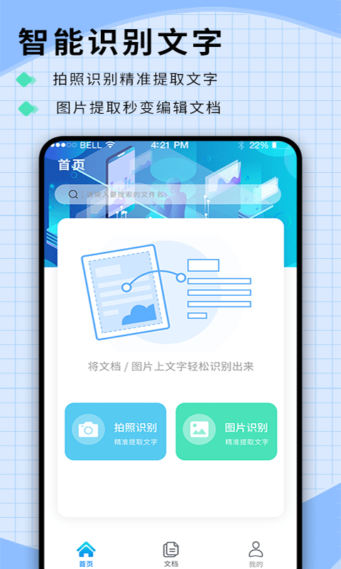 迅捷识字app