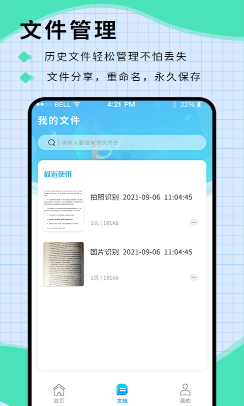 迅捷识字app