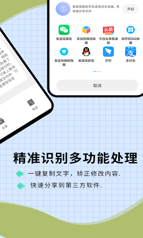 迅捷识字app