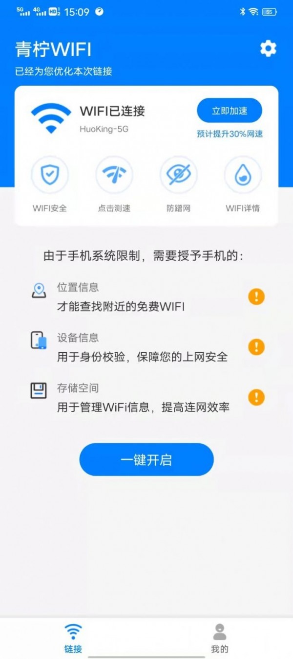 青柠wifi管家app