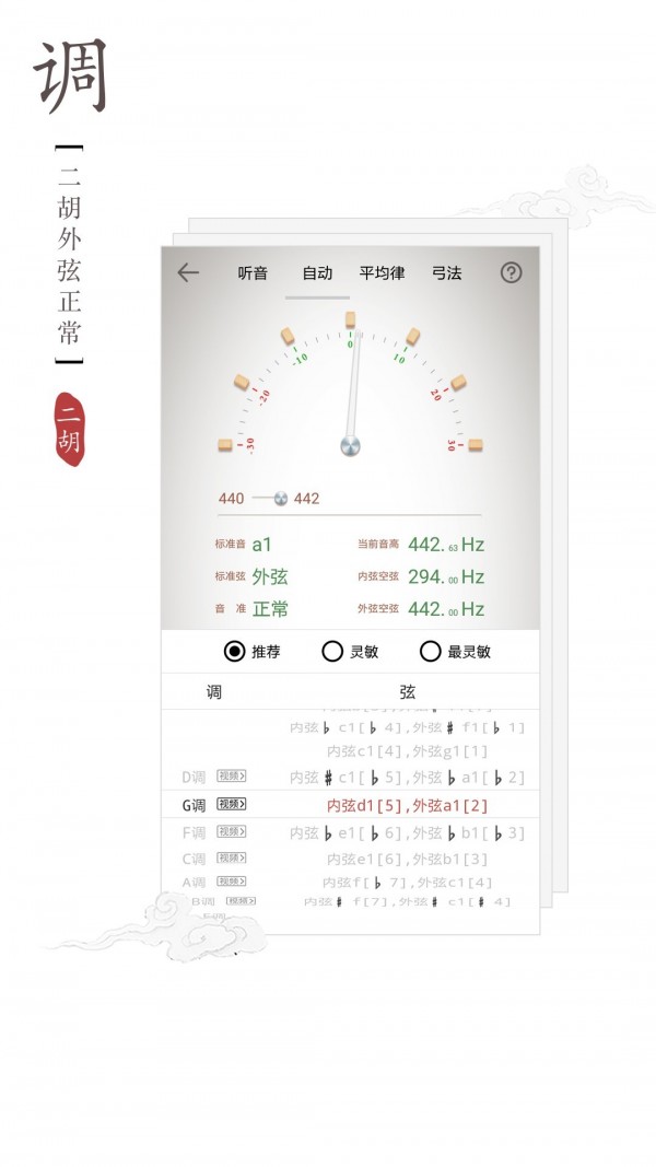 二胡调音器app