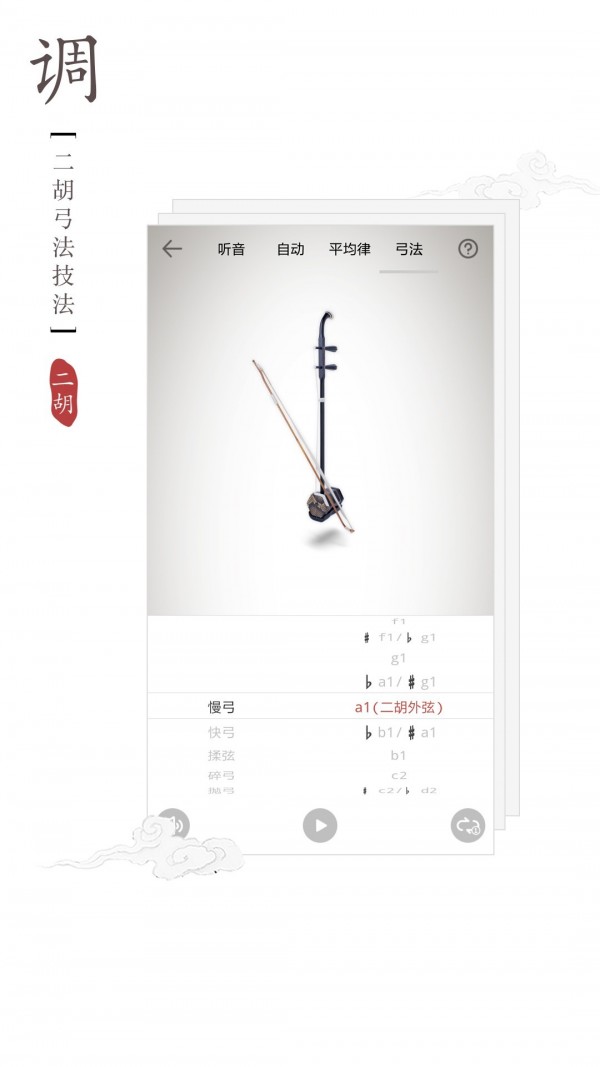 二胡调音器app