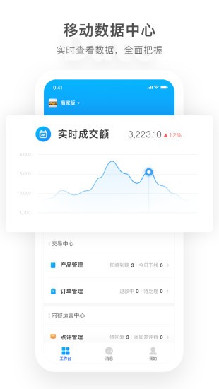 马蜂窝商家版app