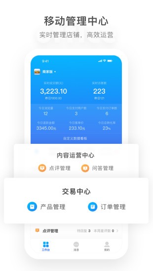 马蜂窝商家版app