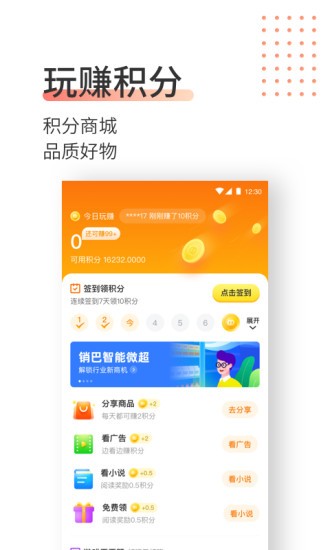 销巴生活平台app