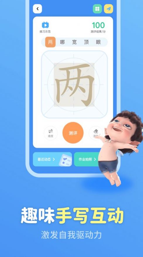 六六写字app