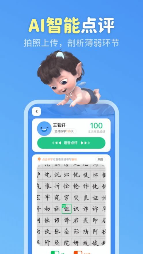 六六写字app