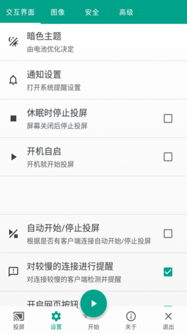 多屏互动投屏app