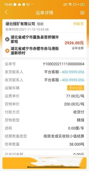 车马动司机端app