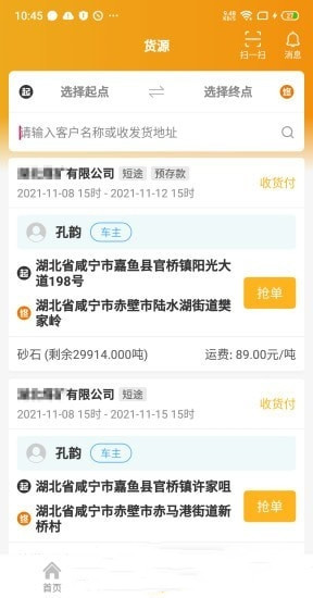 车马动司机端app