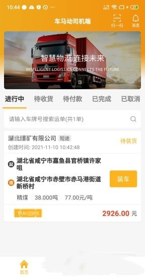 车马动司机端app