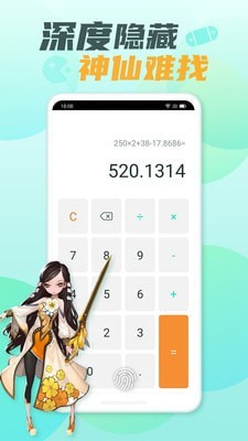 隐藏大师app