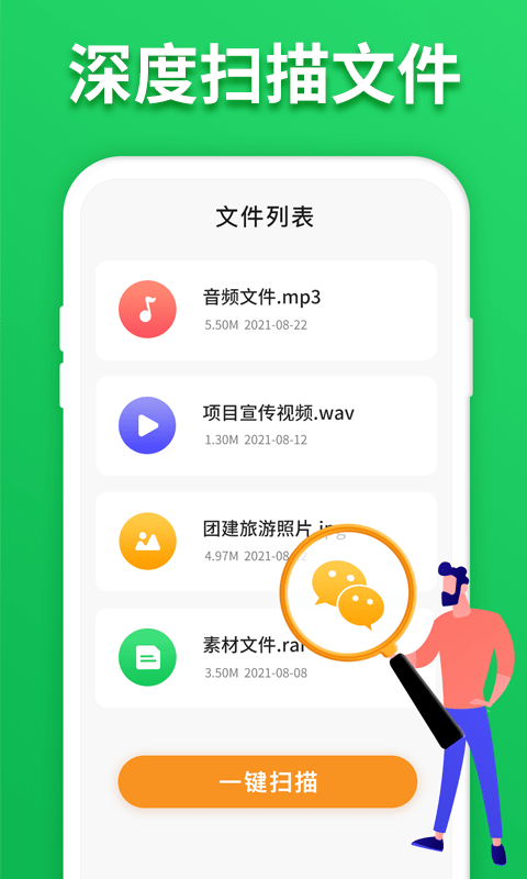 聊天记录恢复宝app