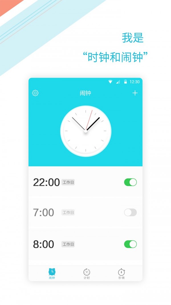 正时闹铃手机版