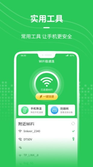 wifi极速连安卓版