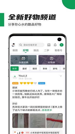 酷安网 网页版