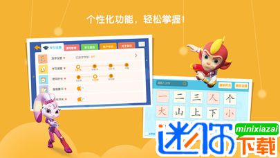 洪恩识字app