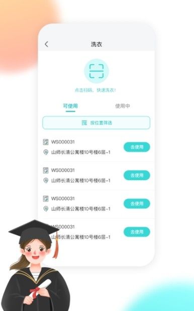 校园汇生活app