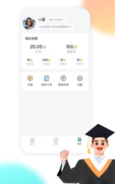 校园汇生活app