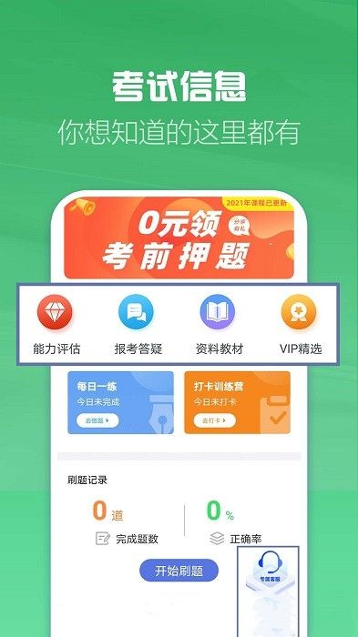 初级会计帮考题库app