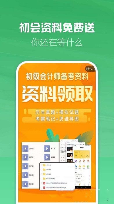 初级会计帮考题库app