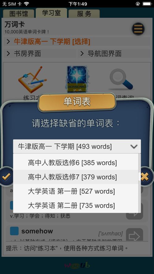 万词卡学习app