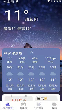 风言天气