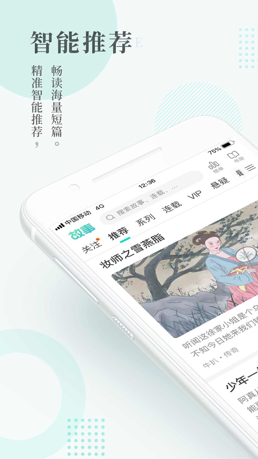 每天读点故事app